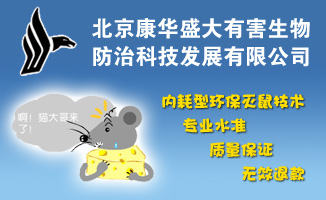 康华灭鼠