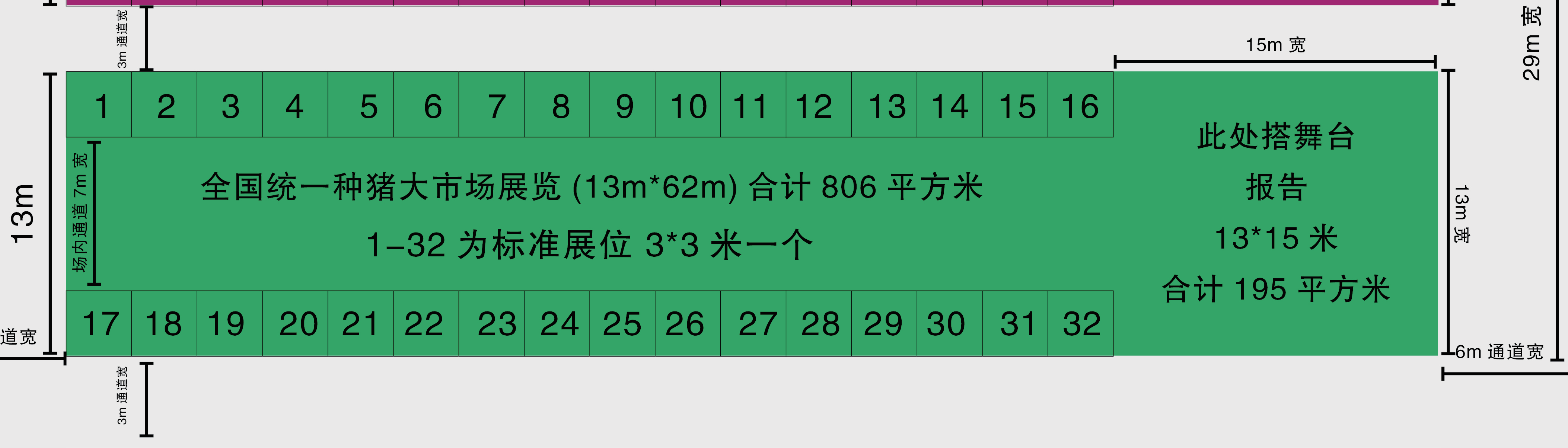 种猪全国统一大市场展位图