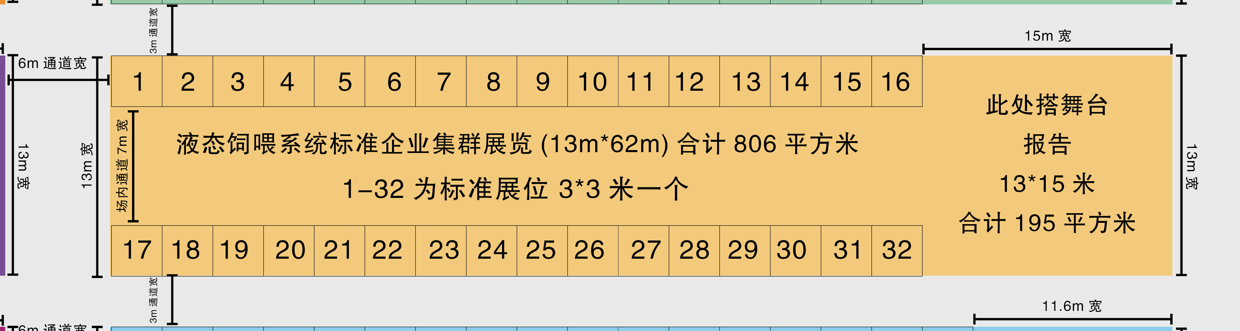 液态饲喂展位图