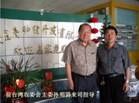 前台湾农委会主任孙明贤来司指导