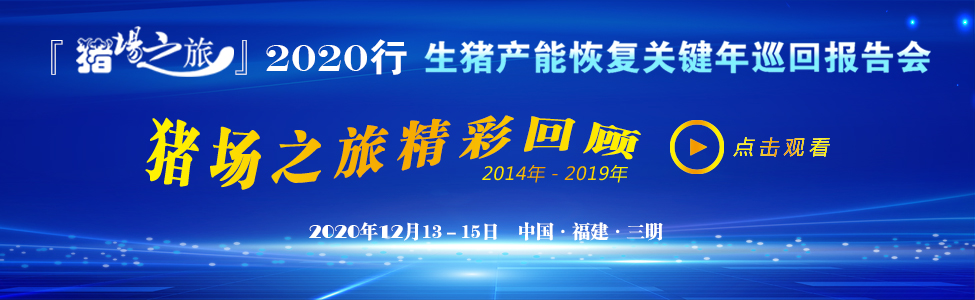 猪场之旅2014－2019精彩回顾